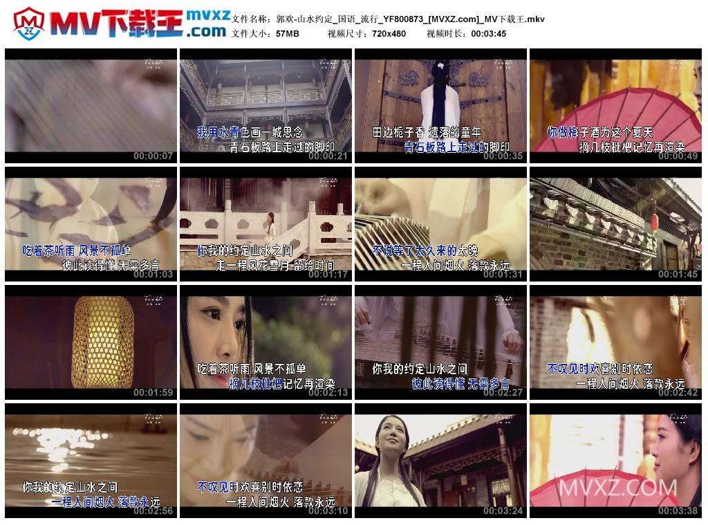 郭欢-山水约定_国语_流行_YF800873